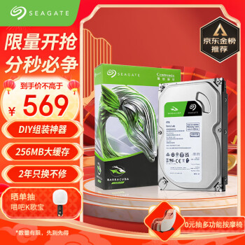 移动端：SEAGATE 希捷 台式机硬盘 4TB 5400转 256MB SATA 机械硬盘 希捷酷鱼BarraCuda系列(ST4000DM004)