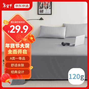 京东京造 悦柔床单 A类一等品 120g加厚磨毛 耐用床单单件 180x230cm