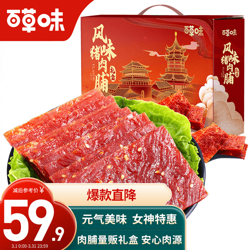 Be&Cheery 百草味 风味猪肉脯500g 零食特产小吃靖江特色风味肉干肉片礼盒装送礼 39.9元