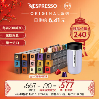 NESPRESSO 浓遇咖啡 ORIGINAL 全明星精选 意式浓缩黑咖啡胶囊 150颗