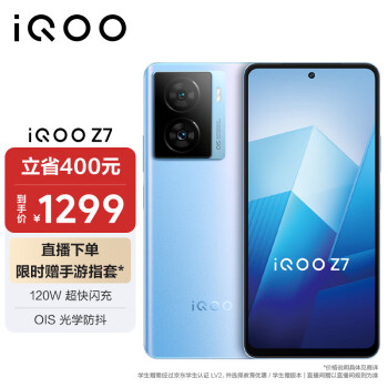 iQOO Z7 5G手机 12GB+256GB 原子蓝