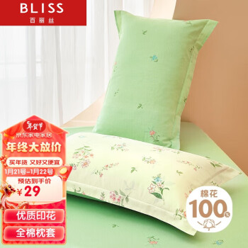 BLISS 百丽丝 水星家纺出品枕头套纯棉枕套一对枕巾单人枕头罩枕套48x74cm