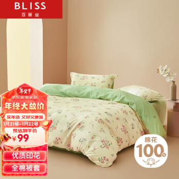 BLISS 百丽丝 水星家纺出品纯棉被套单件双人被罩学生宿舍被套全棉床上用品