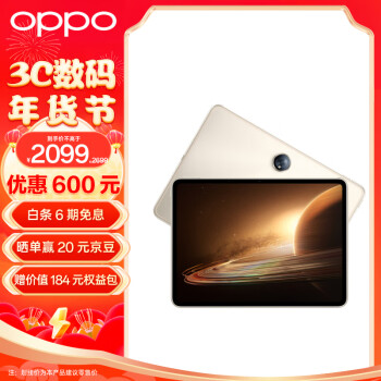 OPPO Pad 2平板 11.61英寸2.8K超高清大屏 144Hz超高刷 天玑9000 8GB+128GB光羽金 办公学习娱乐游戏平板电脑