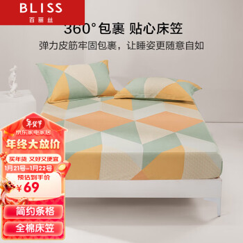 BLISS 百丽丝 水星家纺出品纯棉床笠床罩保护套床垫保护套床笠单件1.8米床
