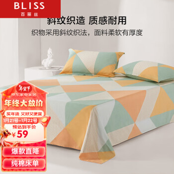 BLISS 百丽丝 水星家纺出品纯棉床单单件家庭床单双人全棉被单1.8床