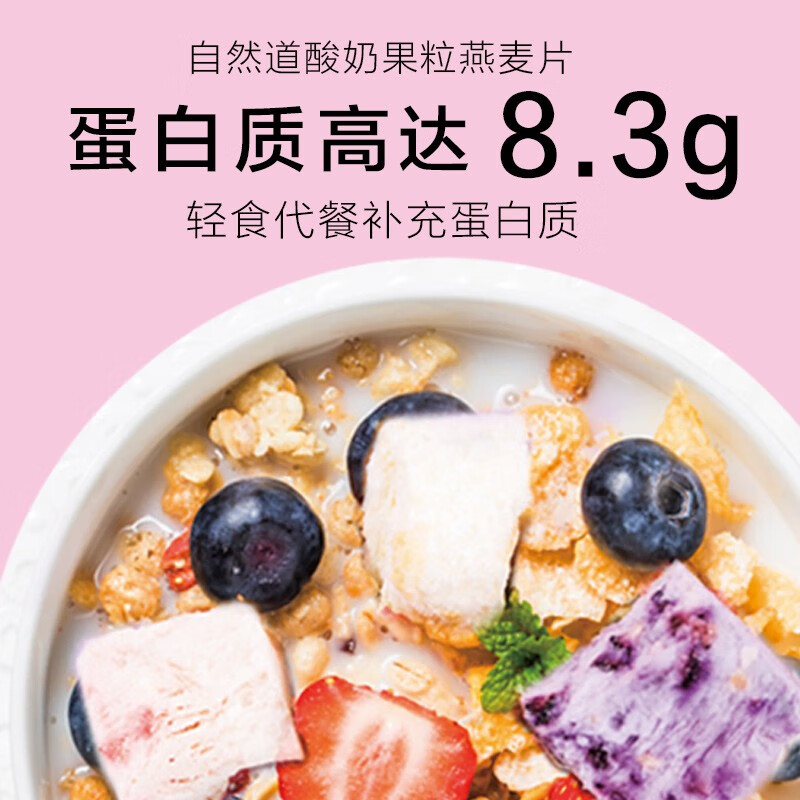 自然道 酸奶果粒麥片500g*1袋 券后7.9元