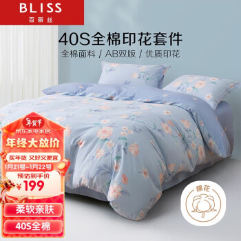 BLISS 百丽丝 水星家纺出品床上四件套纯棉被套床单 床上用品全棉被罩