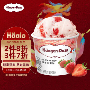 哈根达斯HaagenDazs经典草莓口味冰淇淋100ml/杯