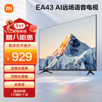Xiaomi 小米 MI 小米 Xiaomi 小米 电视EA43 L43MA-E 43英寸