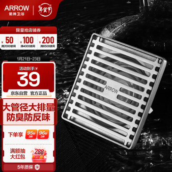 ARROW 箭牌卫浴 箭牌（ARROW）304不锈钢防臭防反味防蟑螂防虫浴室卫生间厕所洗衣机通用地漏 不锈钢地漏5109