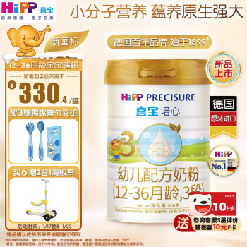 HiPP 喜宝 培心幼儿配方奶粉3段（12-36月龄适用）800g听装