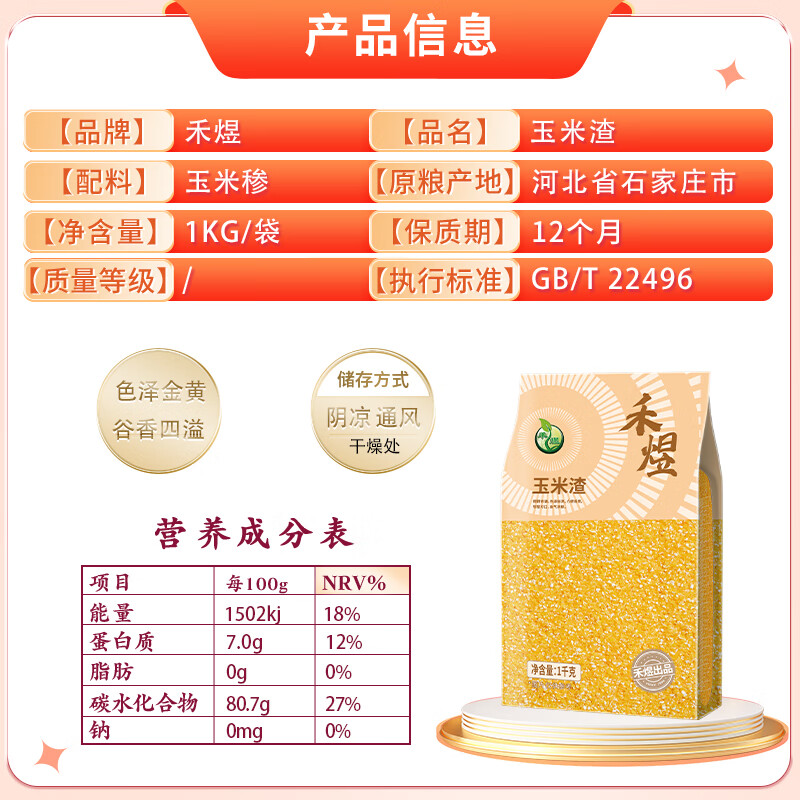 HE YU 禾煜 玉米渣1kg 券后4.03元