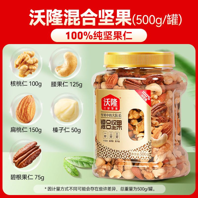 wolong 沃隆 混合坚果仁 500g 46.75元（需买2件，需用券）