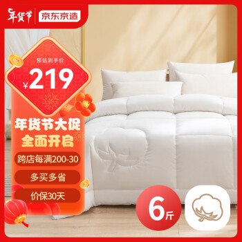 京东京造 100%天然新疆棉花被 纯棉被芯单人被子 冬季厚被6斤1.5x2米
