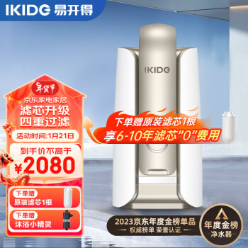 IKIDE 易开得 SAT-9001Pro 超滤净水器 标准款