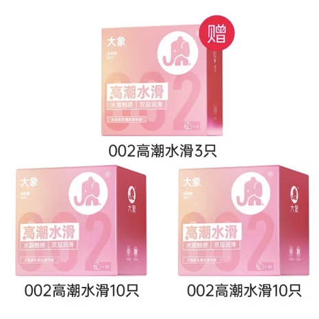 爆卖年货、PLUS会员：大象 002乳胶系列 纯·小粉钻 透明质酸安全套 23只 28.95元（需买2件，需凑单，共70.8元，拍下立减）