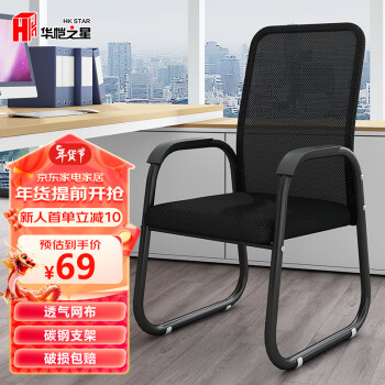 HK STAR 华恺之星 电脑椅子家用办公椅会议椅弓形椅靠背椅人体工学椅BG220黑网