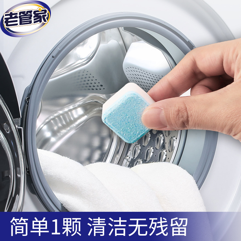 老管家 洗衣机清洁泡腾片 20g*24块*2盒 共48块 券后14.8元