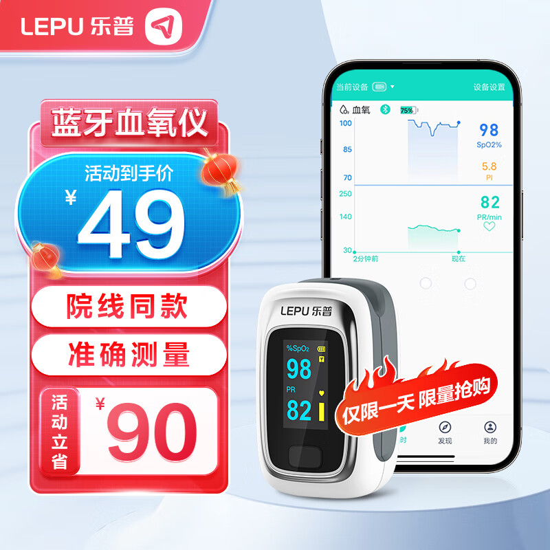 乐普 血氧仪指夹式POD-1W 券后29元