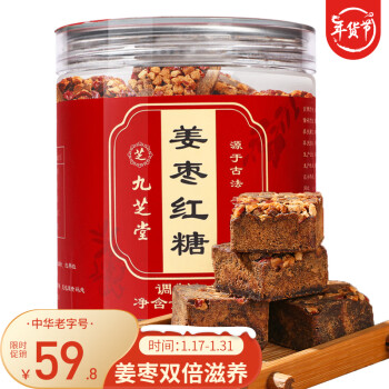 九芝堂 姜枣红糖古老方法手工熬制红糖姜茶红糖块姨妈月子产妇适用3罐组合装600g