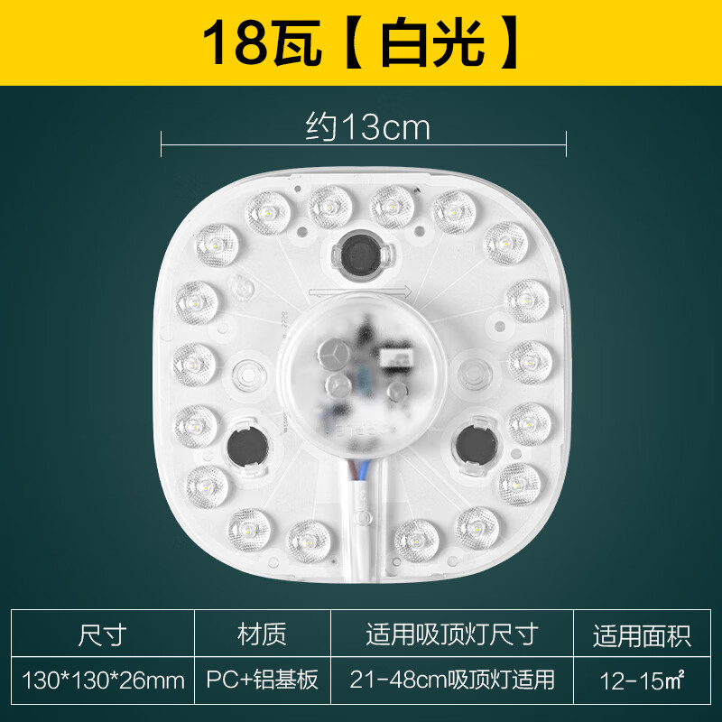 OPPLE 欧普照明 LED环形改造灯板 18W 白光 15.2元