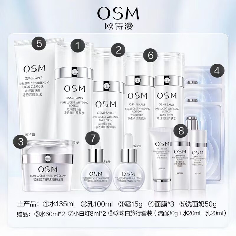 OSM 欧诗漫 护肤品套装美白淡化斑珍珠白保湿透亮礼盒补水保湿亮肤化妆品全套 169.9元