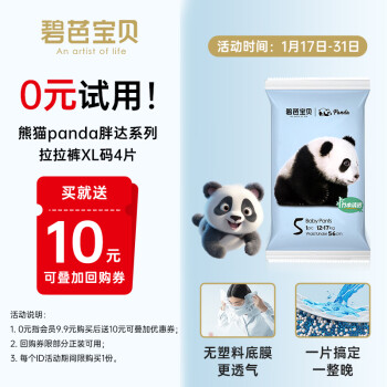 Beaba: 碧芭宝贝 Panda熊猫胖达系列拉拉裤试用装XL码*4片(12-17kg)尿不湿