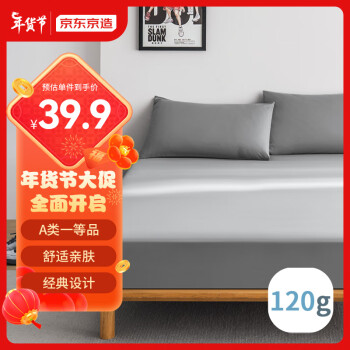 京东京造 悦柔床笠 A类一等品 120g加厚磨毛床笠单件 双人1.5m床150x200cm