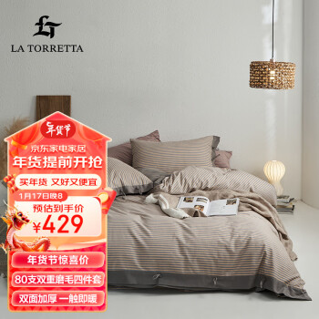 LA TORRETTA 80支磨毛四件套纯棉 秋冬季加厚贡缎床上用品被套床单1.8/2.0米床