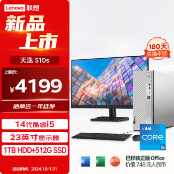Lenovo 联想 天逸510S商务办公台式机电脑主机