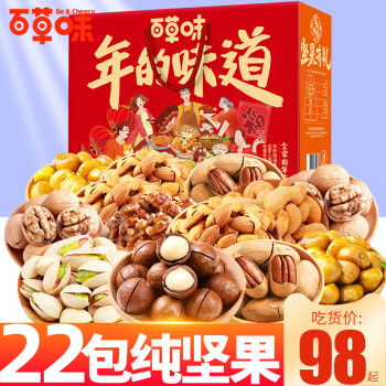 Be&Cheery 百草味 纯坚果干果混合大全礼盒年货  10款坚果零食礼盒/2箱装