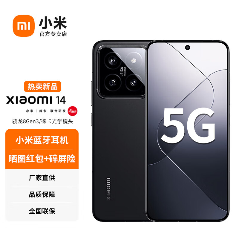 Xiaomi 小米 14 12GB+256GB 黑色 券后4099元