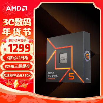 AMD 锐龙 R5 7600X CPU 6核12线程 5.3GHz