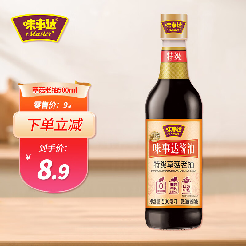 味事达 酱油 特级草菇老抽500ml 8.9元