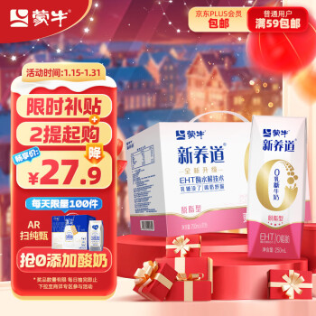 MENGNIU 蒙牛 新养道零乳糖脱脂牛奶250ml×12盒 0乳糖好吸收 0脂肪