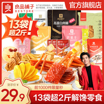 BESTORE 良品铺子 小时刻 零食礼包 1.426kg