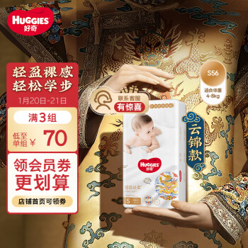 HUGGIES 好奇 皇家御裤 龙纹裤纸尿裤 S58片