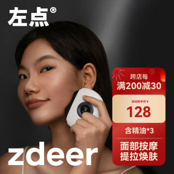 zdeer 左点 面部 砭石按摩器