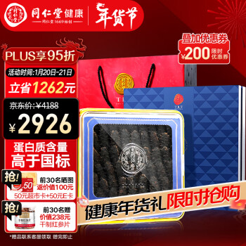 同仁堂 淡干泡发即食海参 礼盒 辽参 250g（30-45）