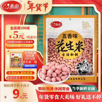 泰山五香花生米180g下酒菜休闲零食每日坚果炒货年货好礼