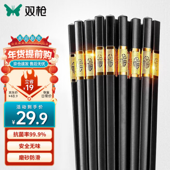 SUNCHA 双枪 抗菌合金筷子 10双