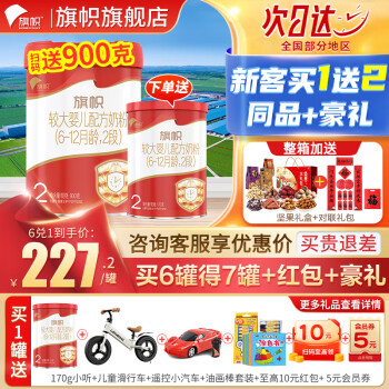 BANNER DAIRY 旗幟 奶粉2段 紅鉆新國(guó)標(biāo)紅罐 900g 1罐 另送禮品和小罐奶粉