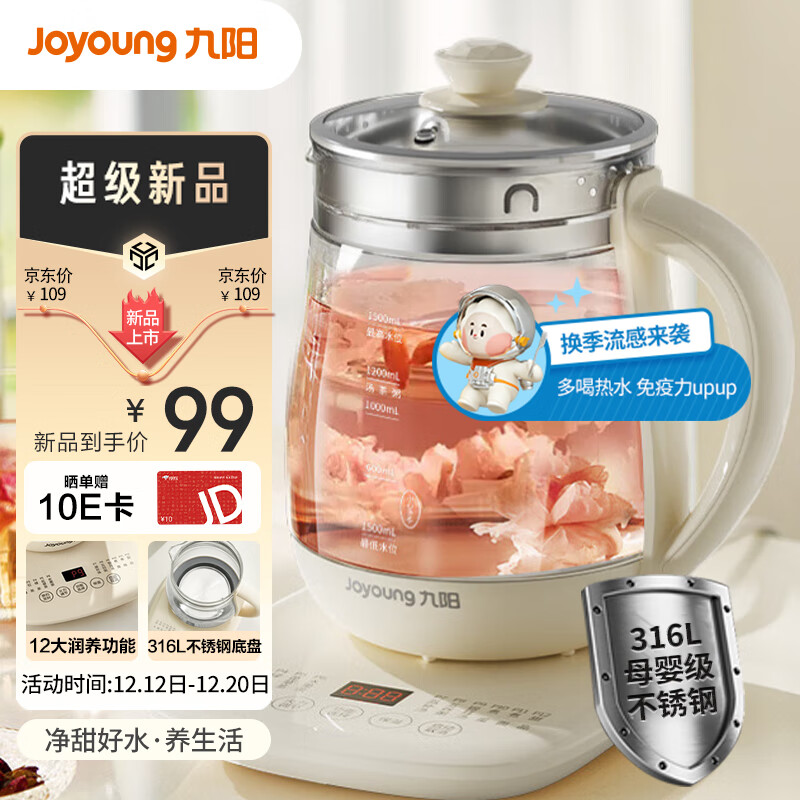 Joyoung 九阳 养生壶 1.5L煮茶壶煮茶器 94元