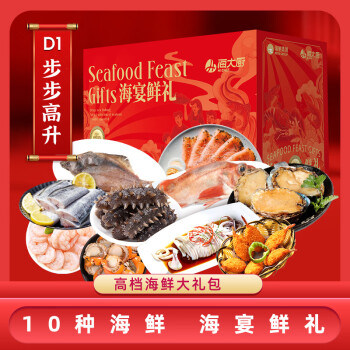 海大厨 年货海鲜礼盒大礼包10款10件9.5斤海鲜年货 生鲜鱼类