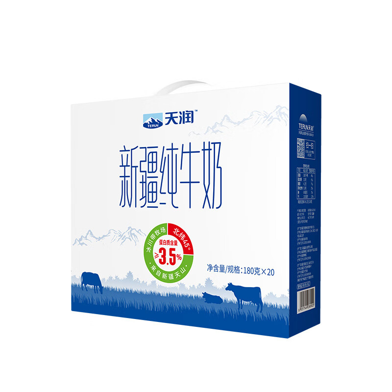 TERUN 天润 新疆纯牛奶180g*20盒 (无添加剂）年货礼盒装 41.47元