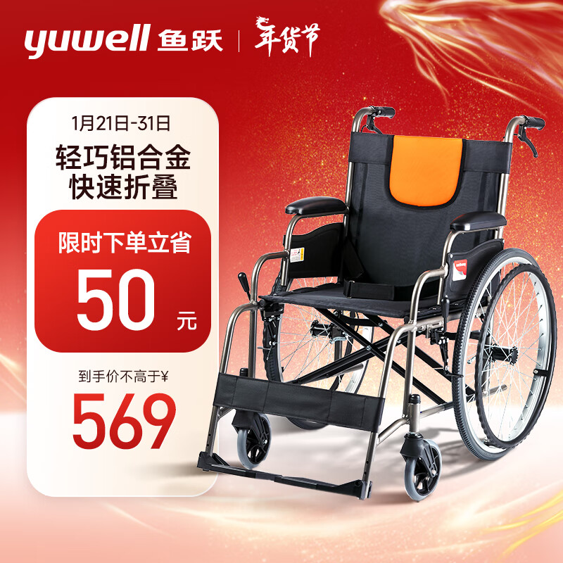 yuwell 鱼跃 轮椅 H062 轻便免充气加强铝合金代步车 569元