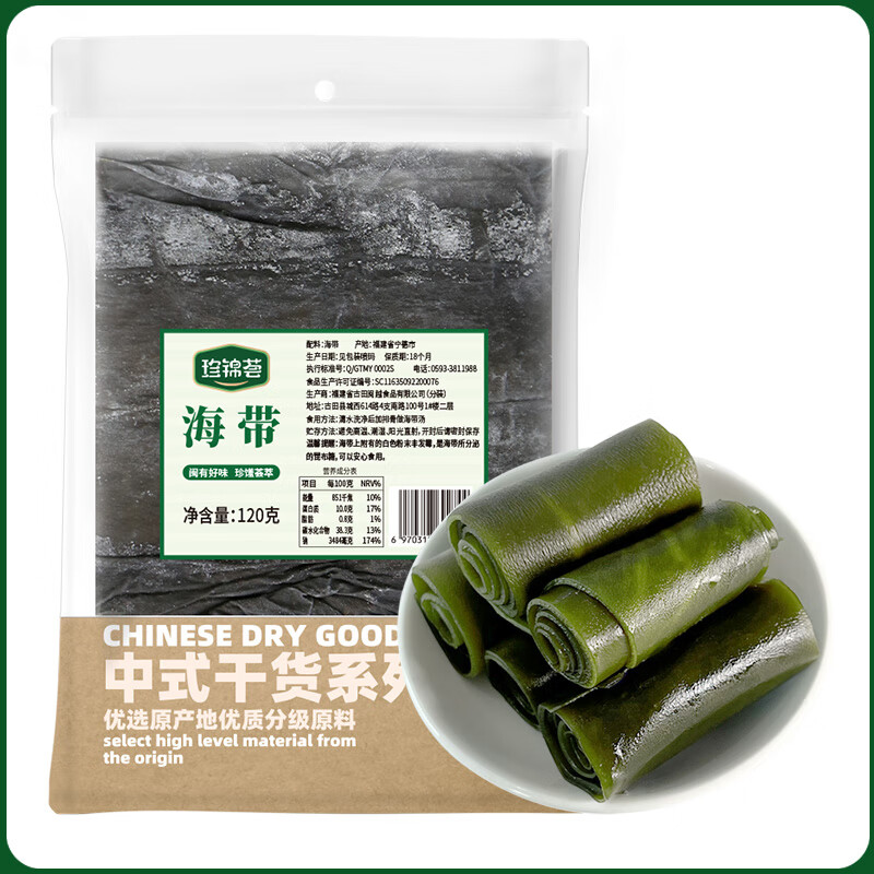 珍锦荟 海带120g 福建霞浦特产肉质厚实 海鲜海产干货凉拌蔬菜煲汤火锅 1.91元（需买2件，需用券）