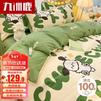 九洲鹿 100%纯棉床上四件套 适用1.5米床 被套200*230cm