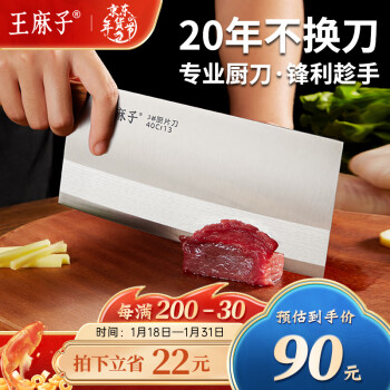 王麻子菜刀厨师专用刀具厨房家用锋利锻打切肉切片刀3号厨片刀